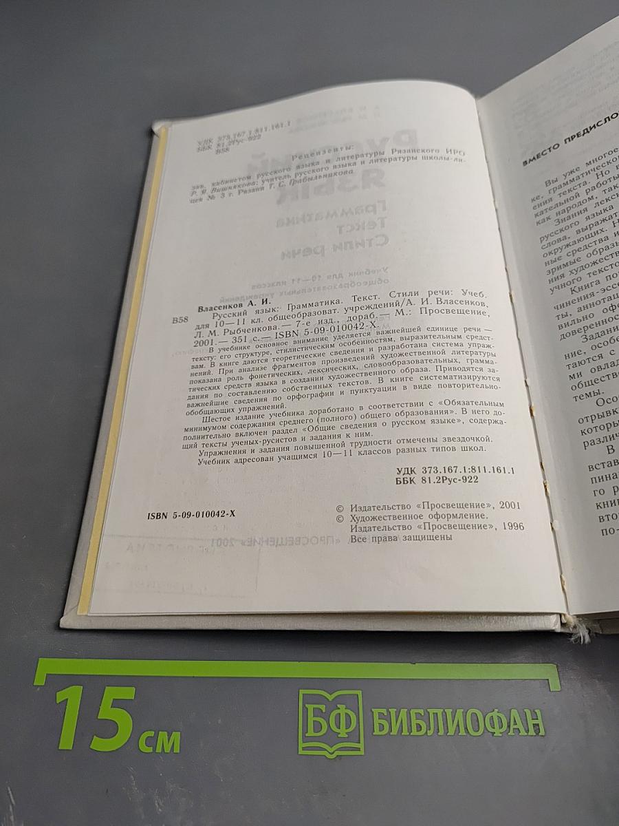 Русский язык. Грамматика. Текст. Стили речи. 10-11 класс
