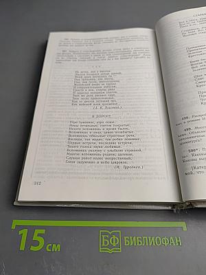 Русский язык. Грамматика. Текст. Стили речи. 10-11 класс