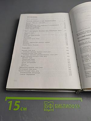 Русский язык. Грамматика. Текст. Стили речи. 10-11 класс