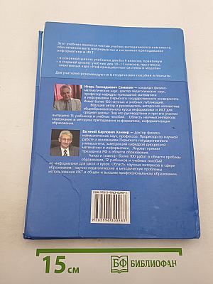 Информатика и ИКТ