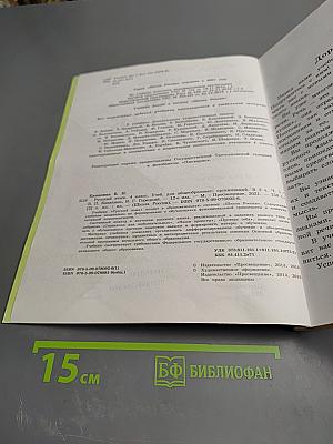 Русский язык. 4 класс. Часть 1