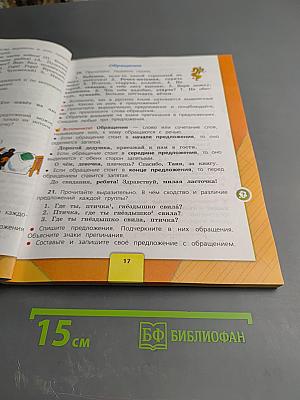 Русский язык. 4 класс. Часть 1