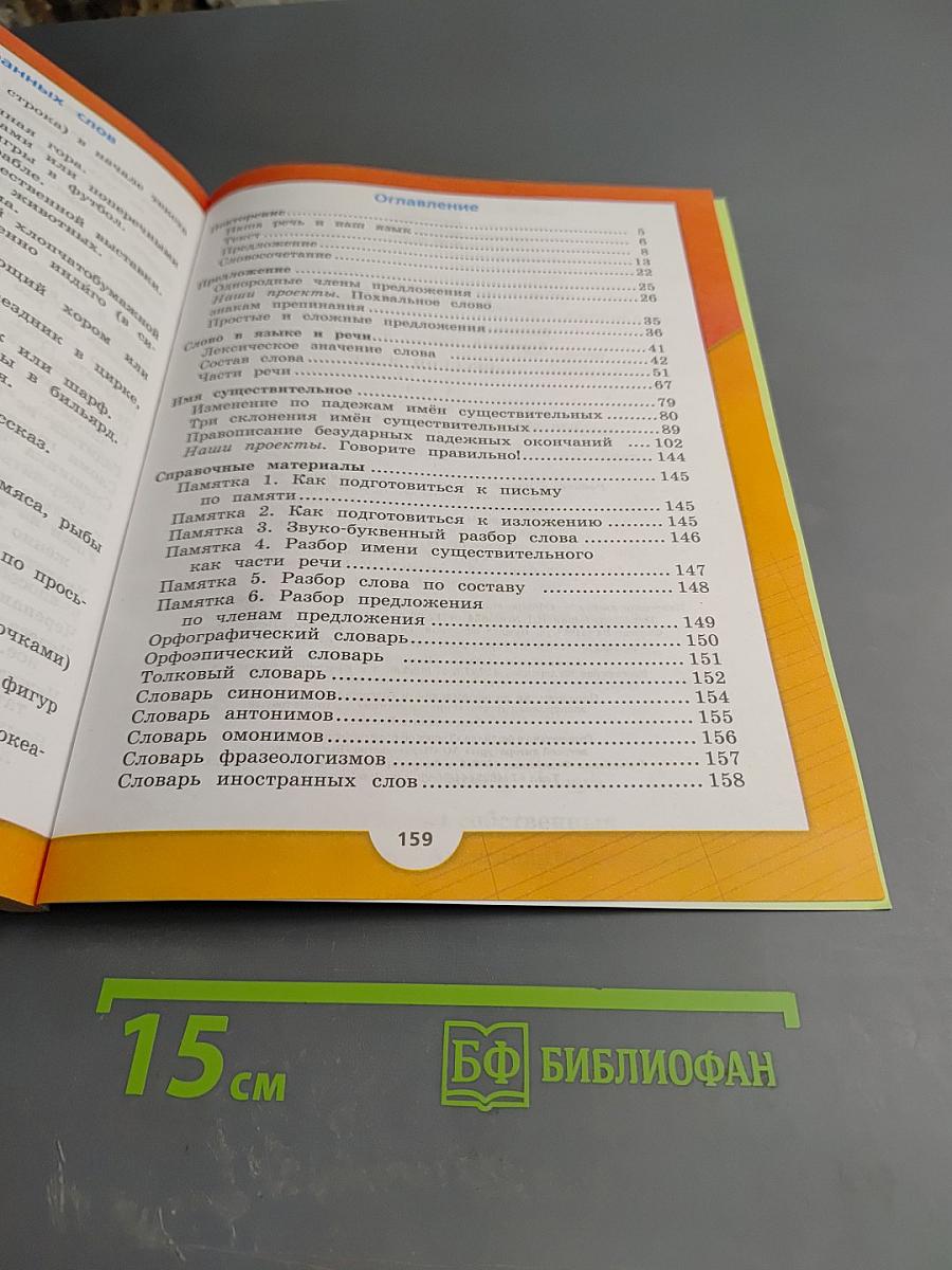 Русский язык. 4 класс. Часть 1