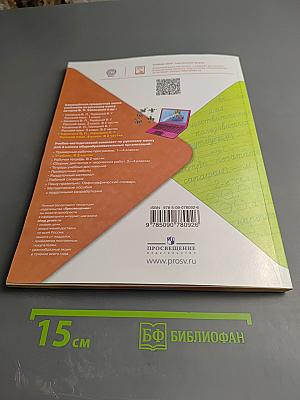 Русский язык. 4 класс. Часть 1