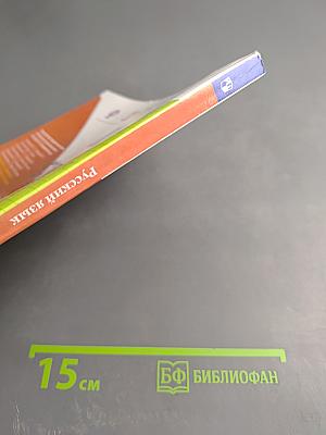 Русский язык. 4 класс. Часть 1