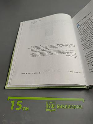 Природоведение. Природа, неживая и живая. 5 класс