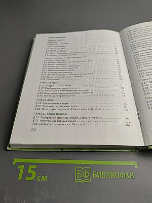 Природоведение. Природа, неживая и живая. 5 класс