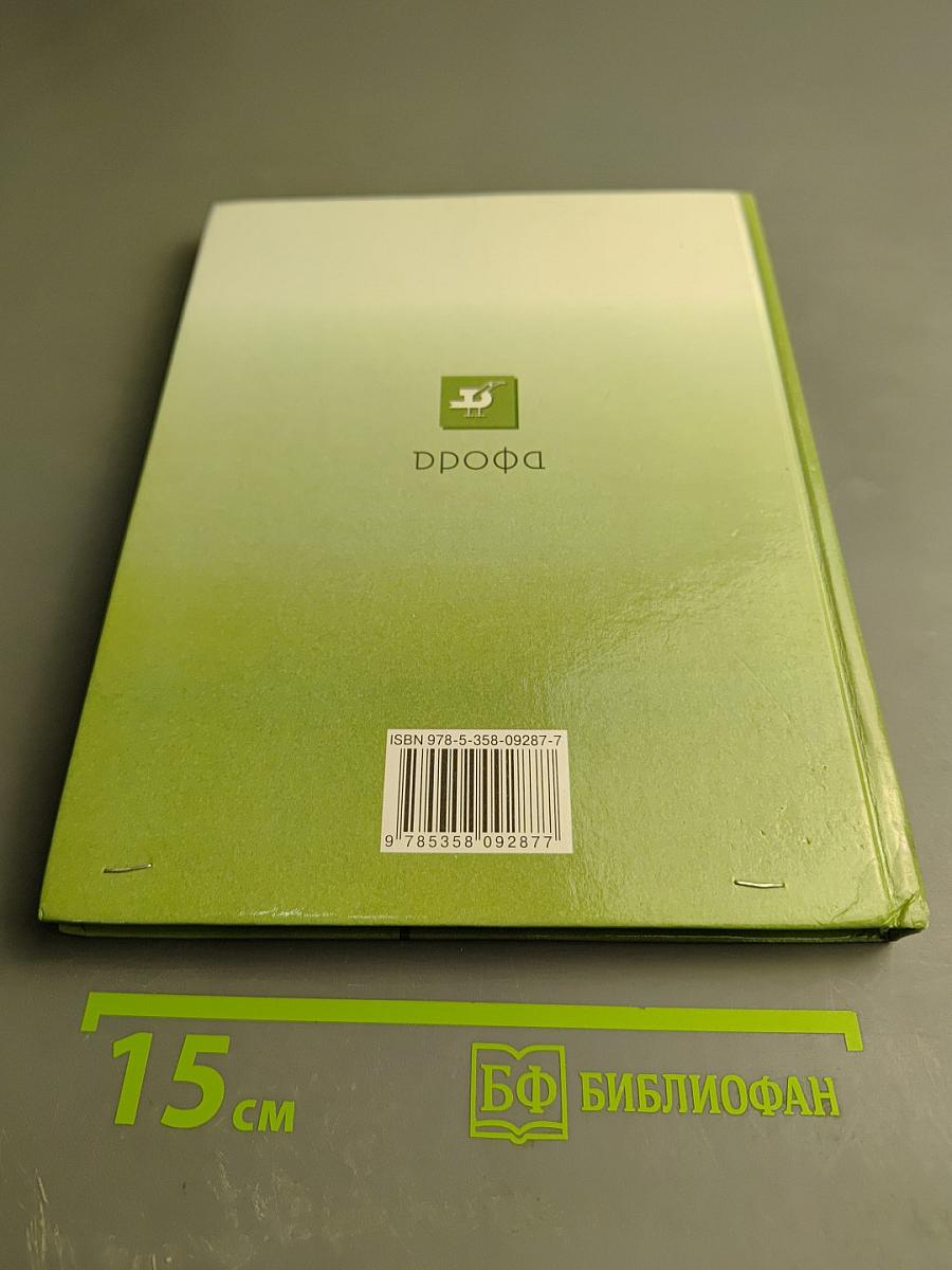 Природоведение. Природа, неживая и живая. 5 класс