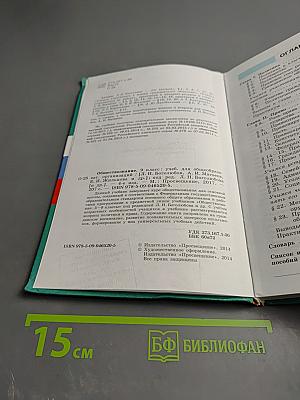 Обществознание. 9 класс