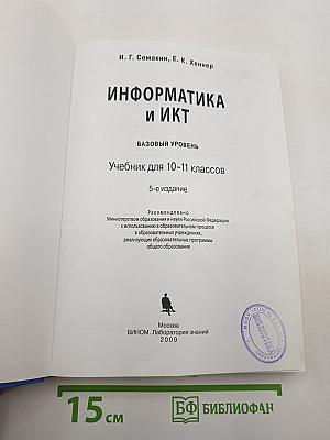 Информатика и ИКТ