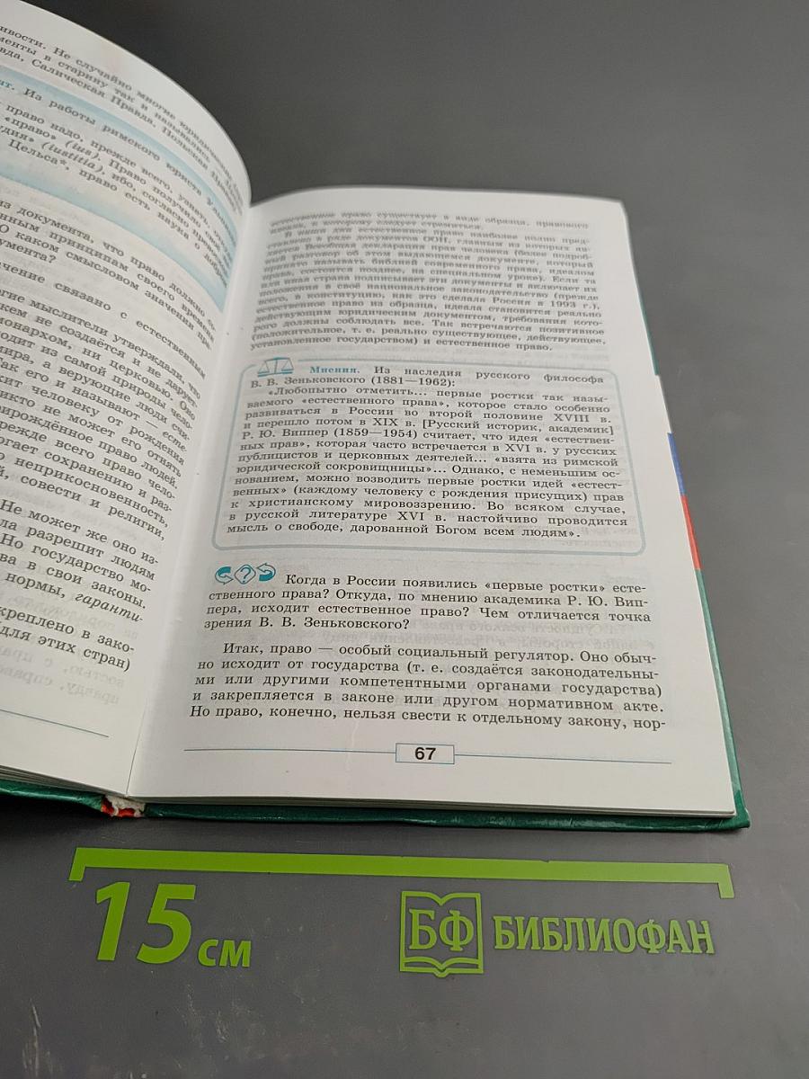 Обществознание. 9 класс