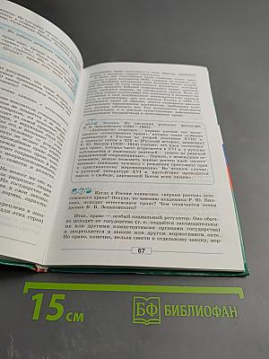 Обществознание. 9 класс