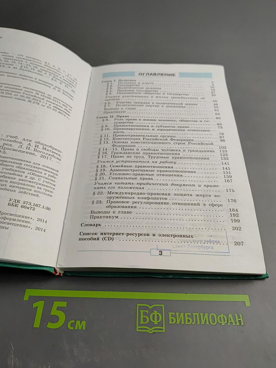 Обществознание. 9 класс