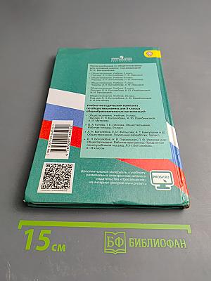 Обществознание. 9 класс