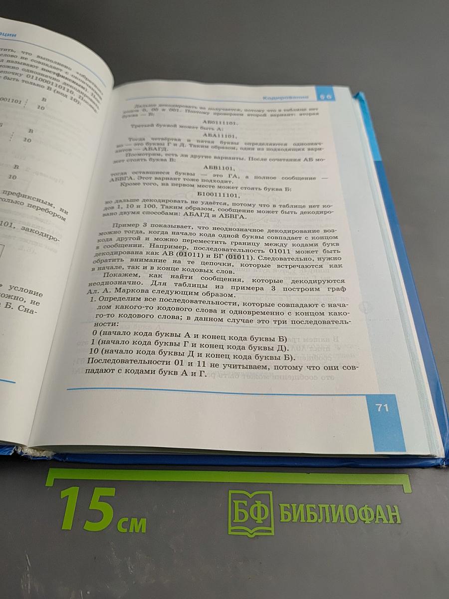 Информатика. Углубленный уровень. Учебник для 10 класса. Часть 1