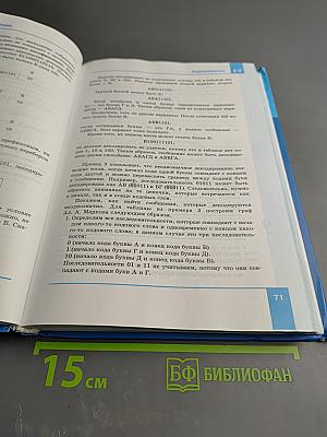 Информатика. Углубленный уровень. Учебник для 10 класса. Часть 1