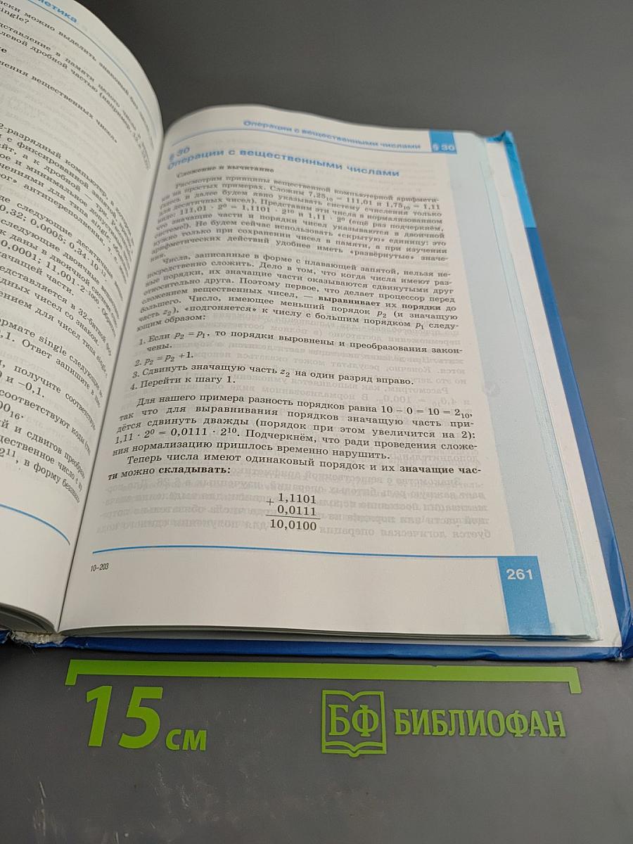 Информатика. Углубленный уровень. Учебник для 10 класса. Часть 1