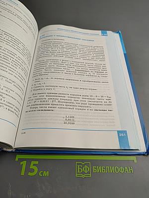 Информатика. Углубленный уровень. Учебник для 10 класса. Часть 1