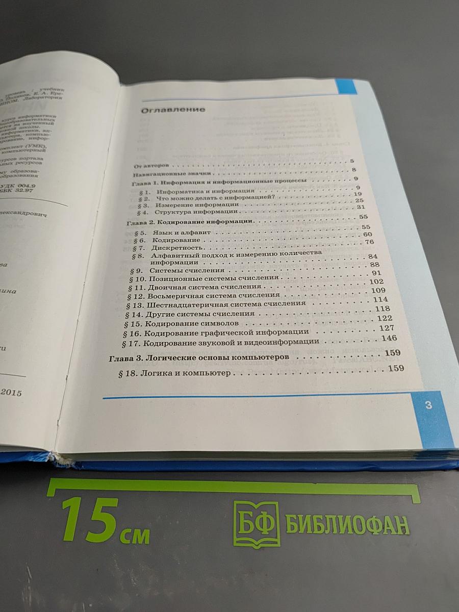 Информатика. Углубленный уровень. Учебник для 10 класса. Часть 1