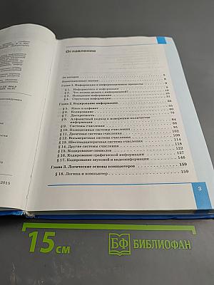 Информатика. Углубленный уровень. Учебник для 10 класса. Часть 1