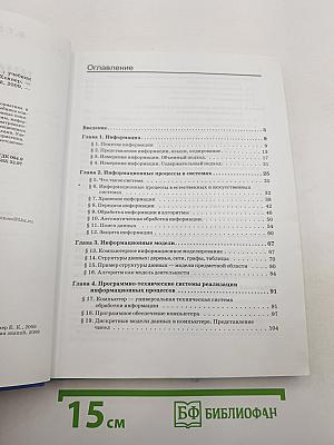 Информатика и ИКТ