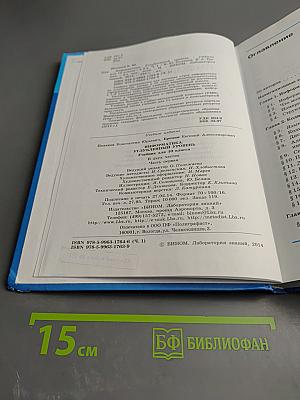 Информатика. 10 класс. Углубленный уровень. Часть 1