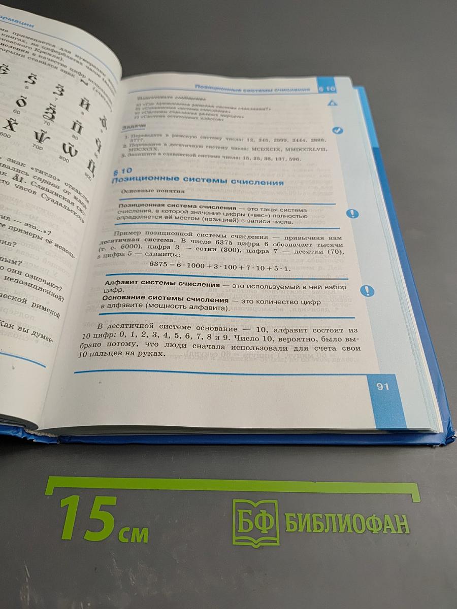 Информатика. 10 класс. Углубленный уровень. Часть 1
