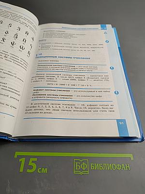 Информатика. 10 класс. Углубленный уровень. Часть 1