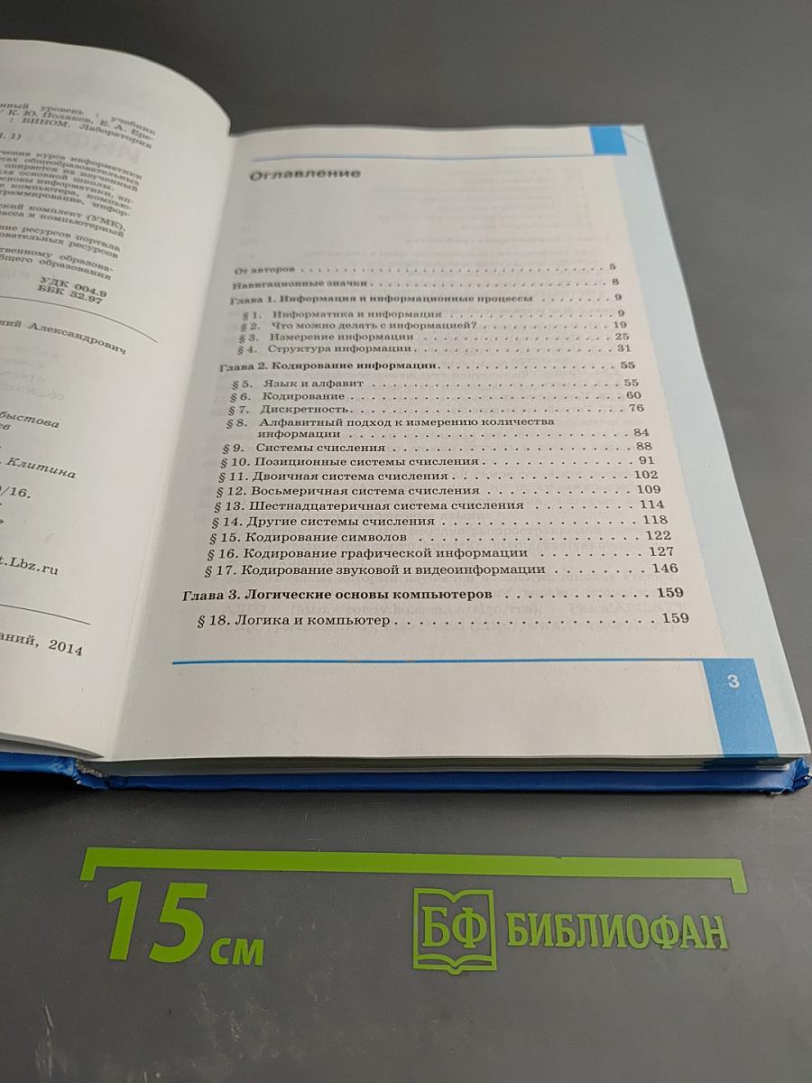 Информатика. 10 класс. Углубленный уровень. Часть 1
