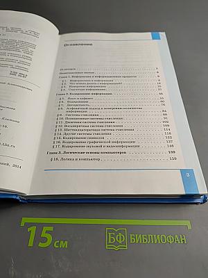 Информатика. 10 класс. Углубленный уровень. Часть 1