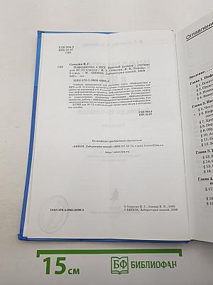 Информатика и ИКТ