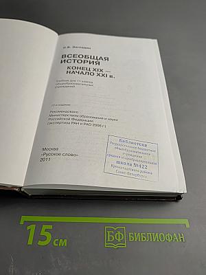 Всеобщая история. Конец XIX - начало XXI в. 11 класс