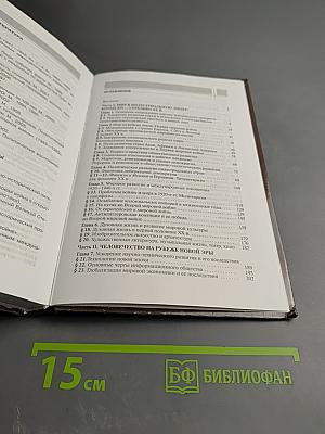Всеобщая история. Конец XIX - начало XXI в. 11 класс