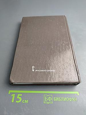 Всеобщая история. Конец XIX - начало XXI в. 11 класс