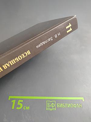Всеобщая история. Конец XIX - начало XXI в. 11 класс