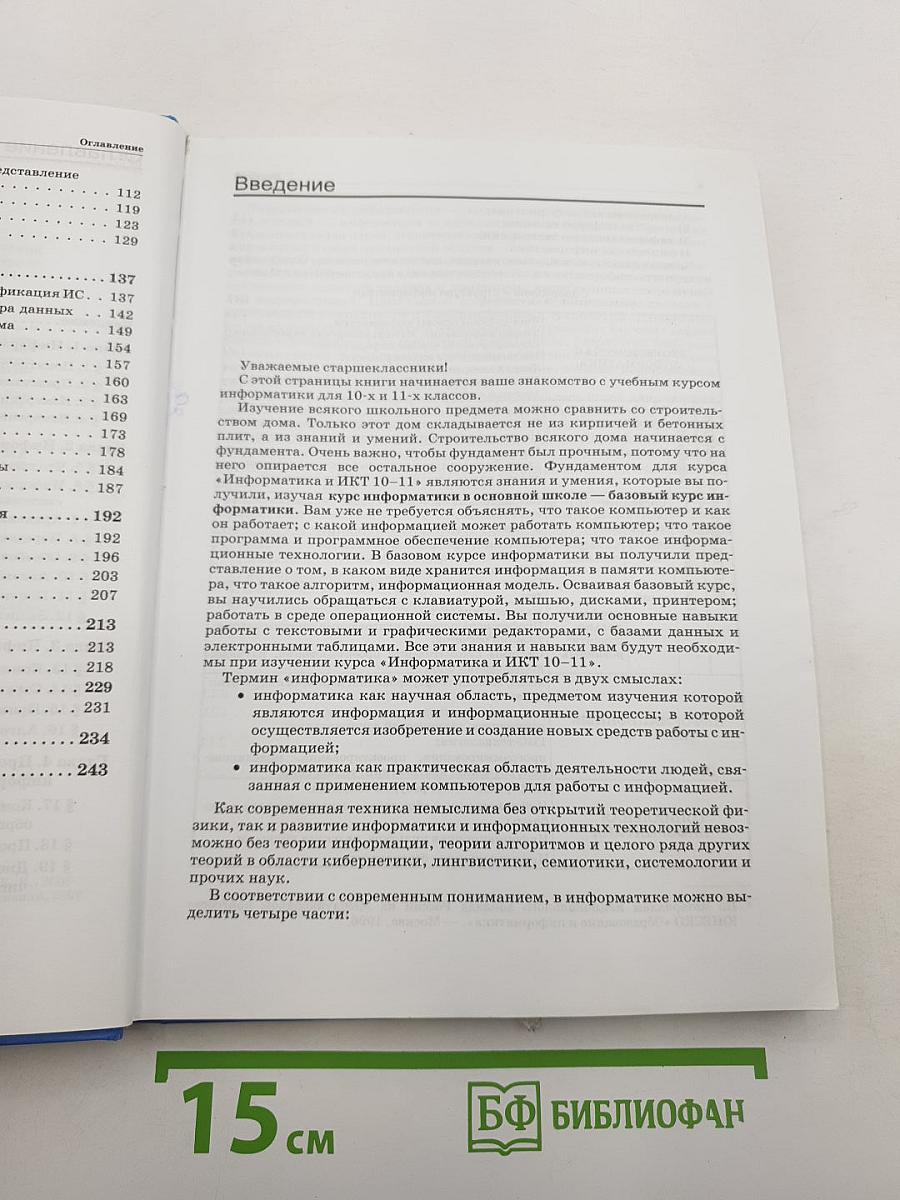 Информатика и ИКТ