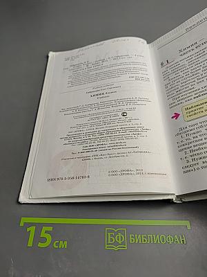 Химия. 8 класс