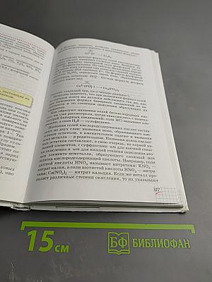 Химия. 8 класс