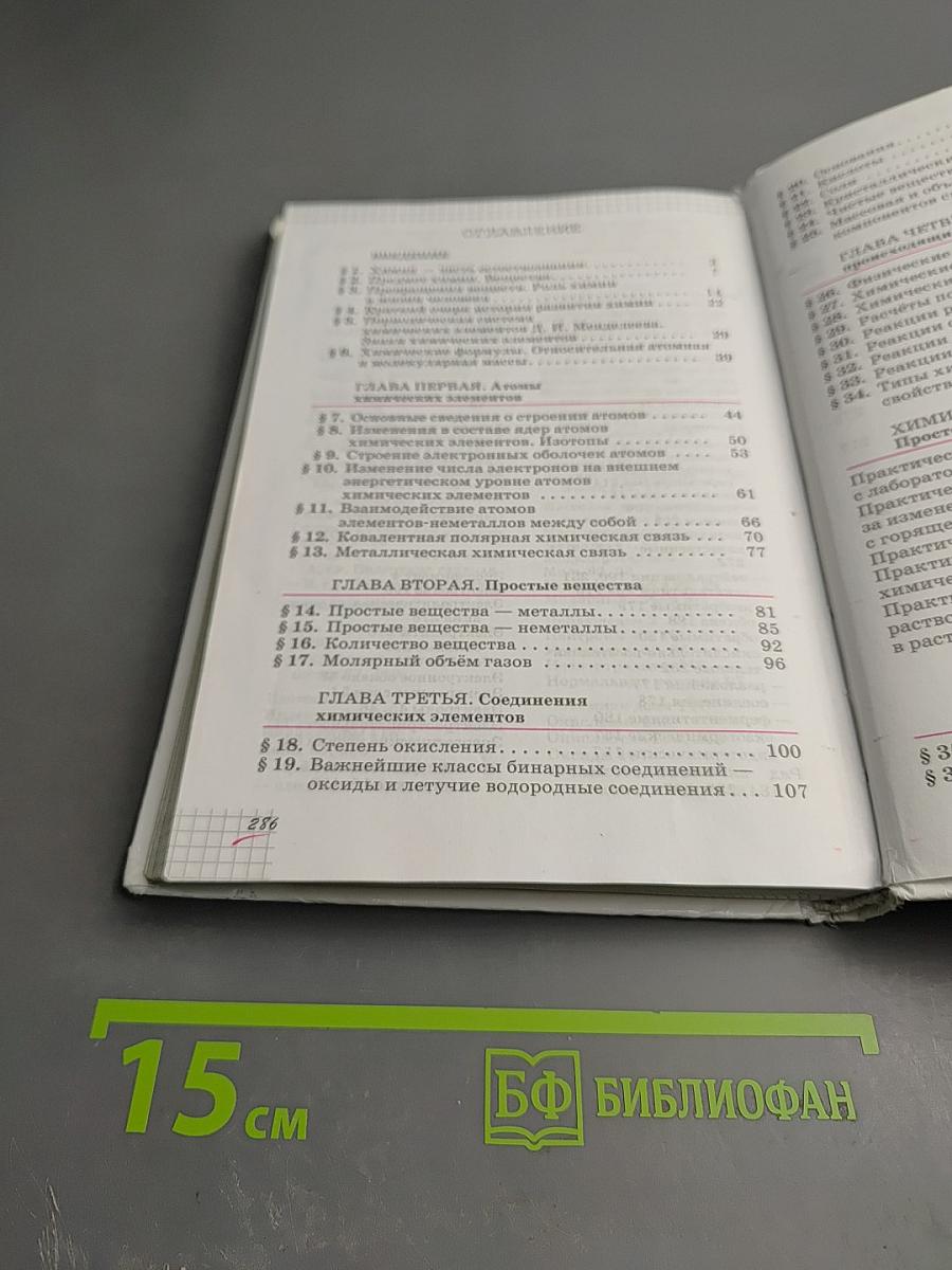 Химия. 8 класс