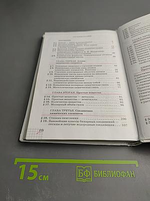 Химия. 8 класс