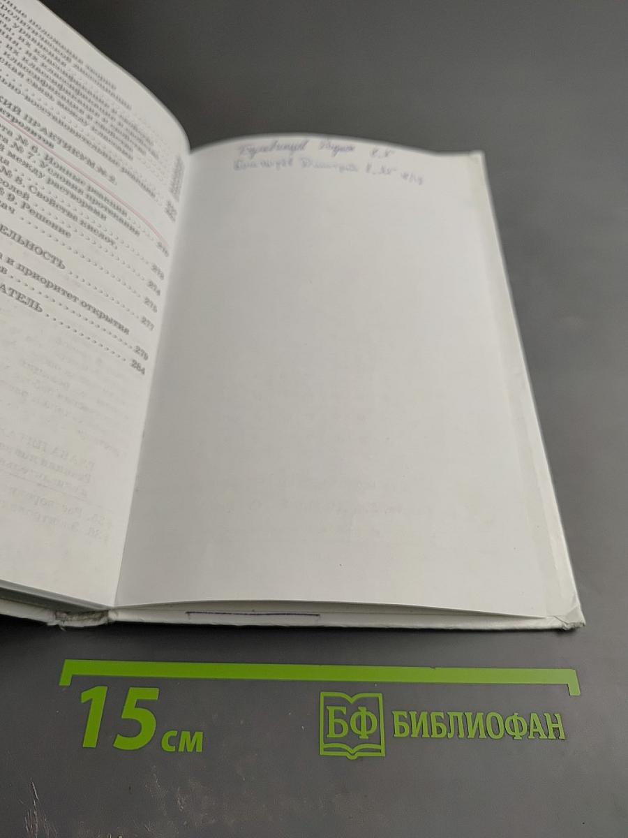 Химия. 8 класс