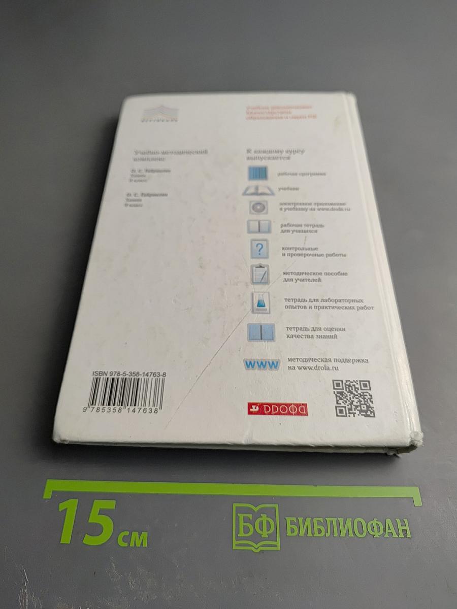 Химия. 8 класс