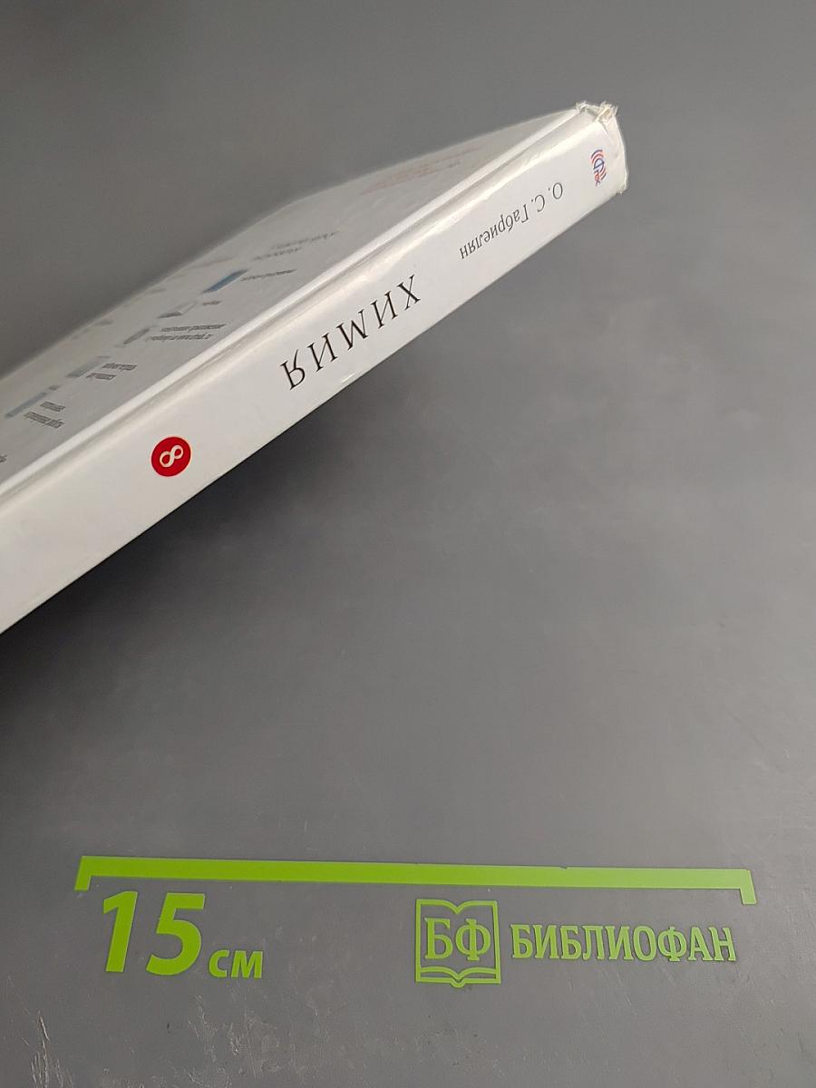 Химия. 8 класс