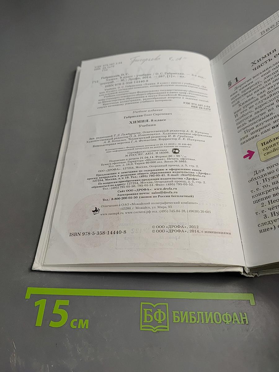 Химия. 8 класс