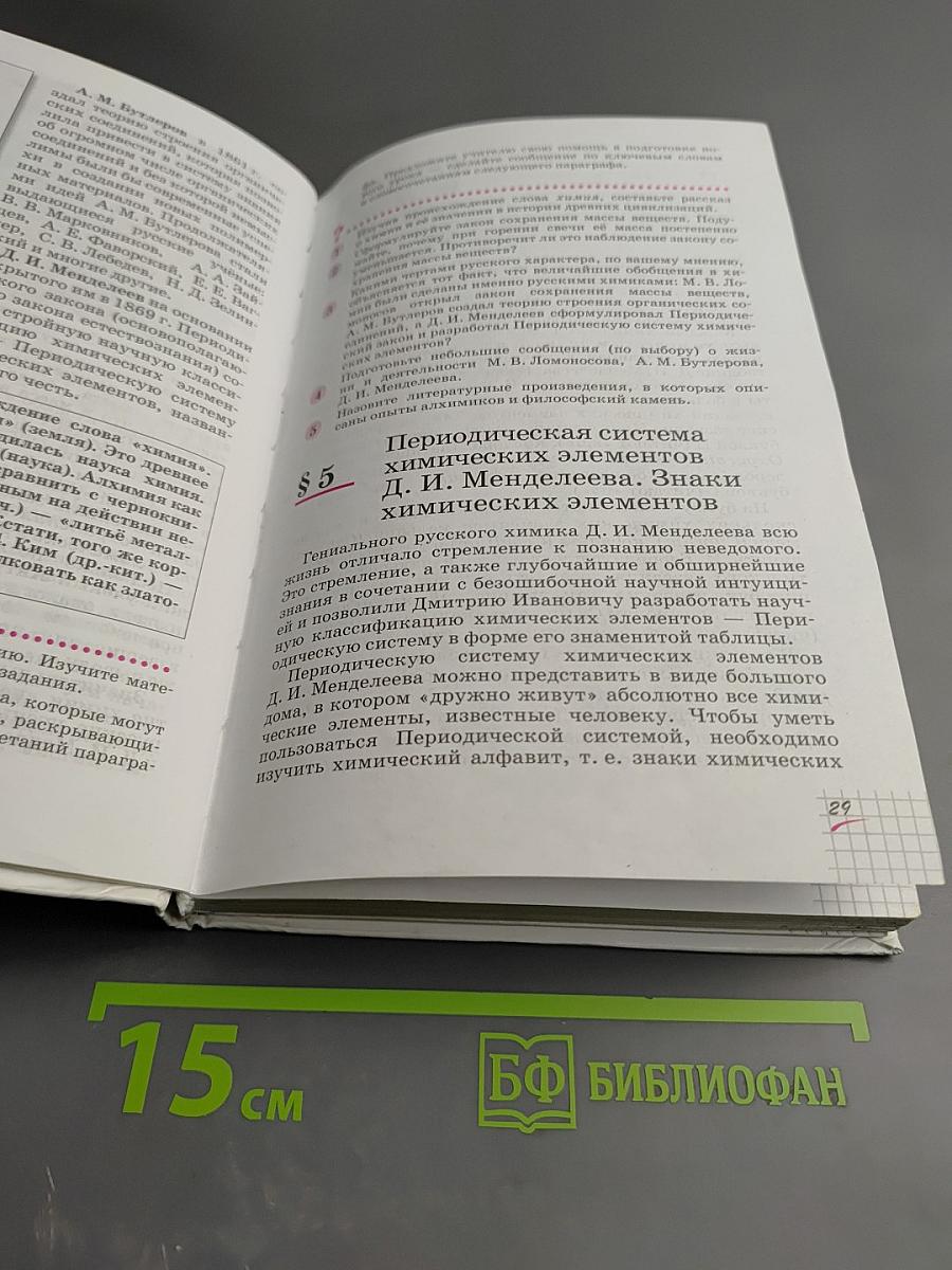 Химия. 8 класс