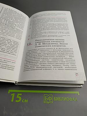 Химия. 8 класс