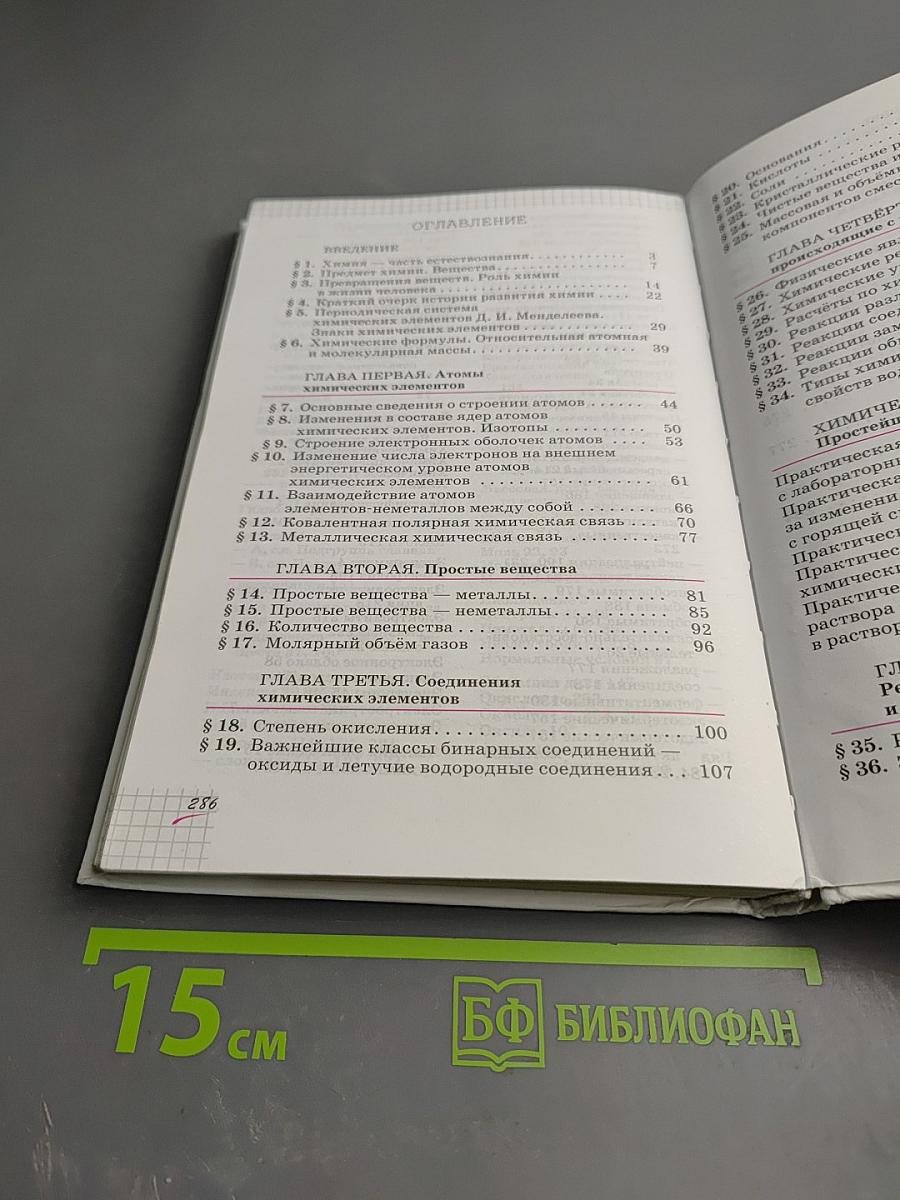 Химия. 8 класс