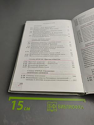 Химия. 8 класс
