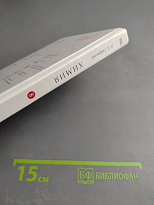 Химия. 8 класс