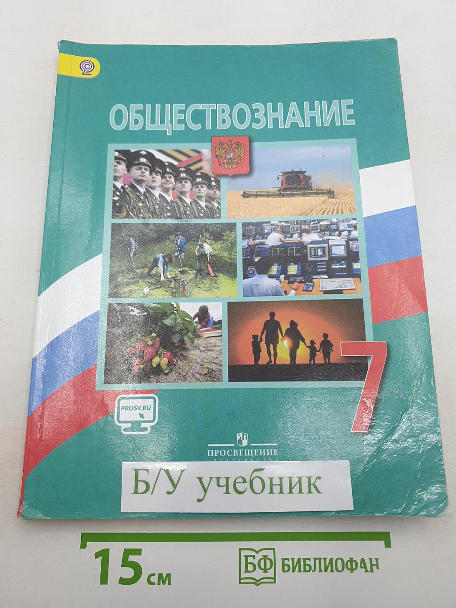Обществознание. 7 класс